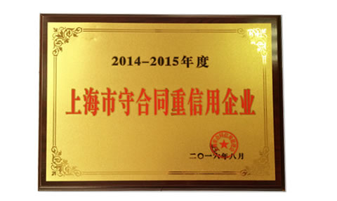 上海同花顺（中国）荣获守合同重信用企业称号